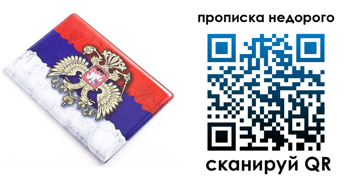 где прописаться в Североморске