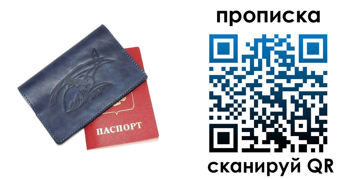 прописка 2025 в Североморске
