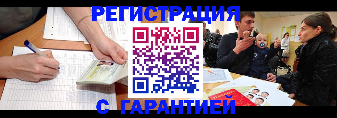 временная регистрация в Североморске