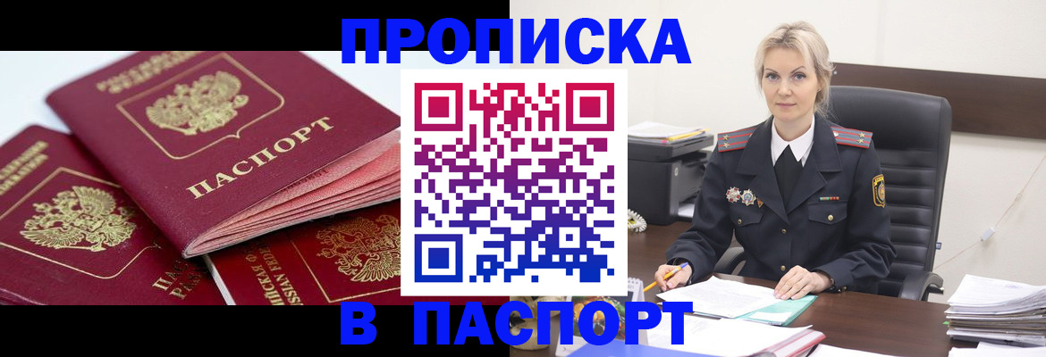прописка для школы в Североморске
