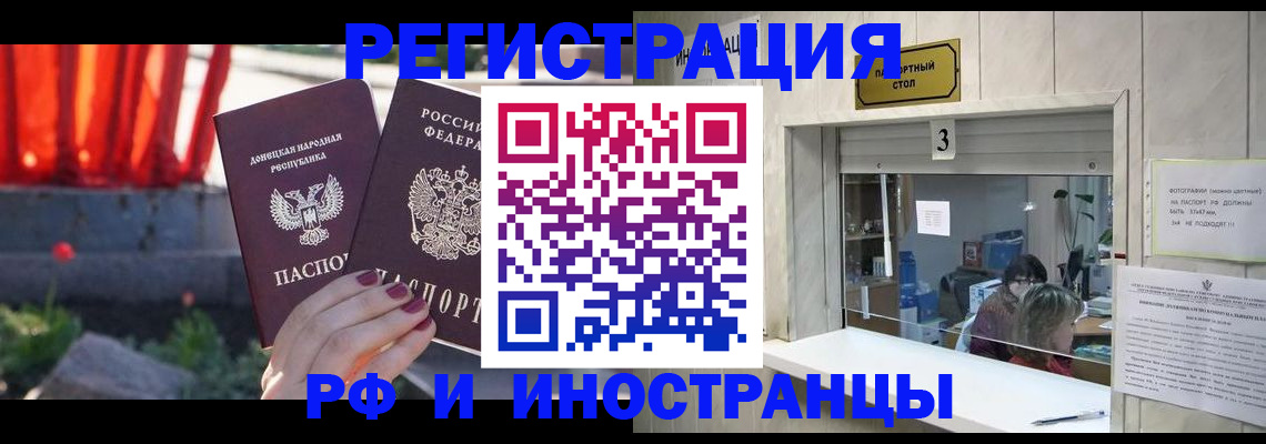 временная прописка в Североморске