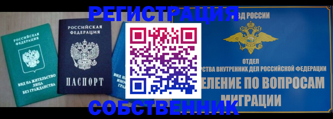 временная регистрация адрес в Североморске