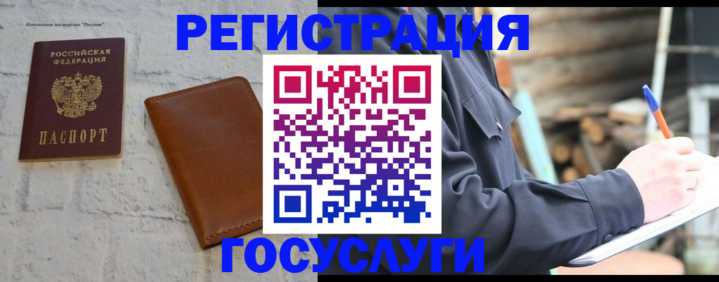 временная регистрация законно в Североморске