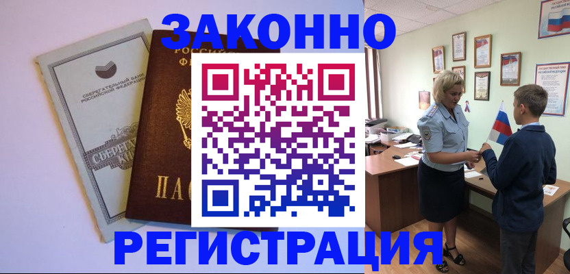 временная регистрация адрес в Североморске