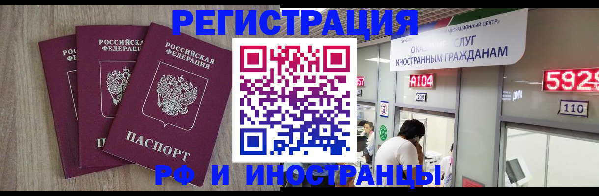 временная регистрация для школы в Североморске