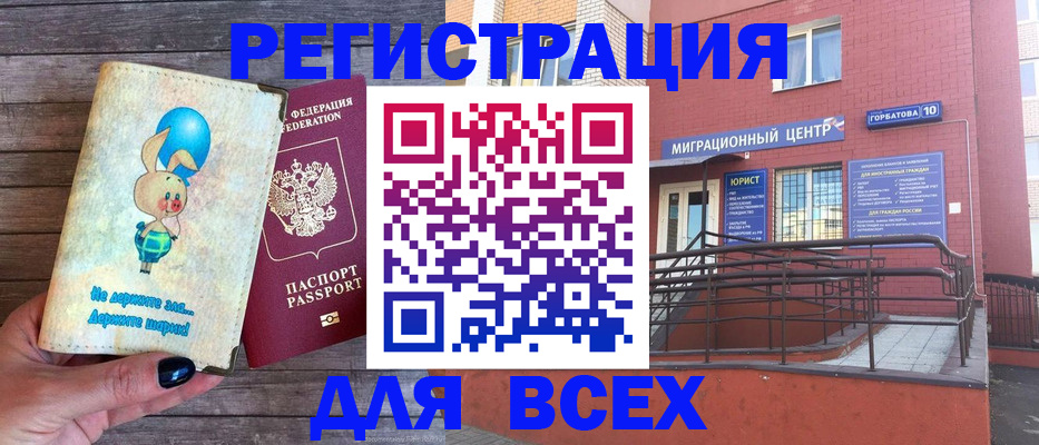 прописка 2025 в Североморске